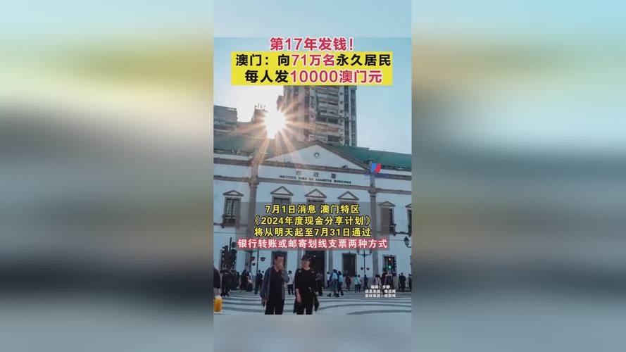 新澳门平特一肖100期开奖结果和澳门每人发1万澳门元与澳门每人发一万