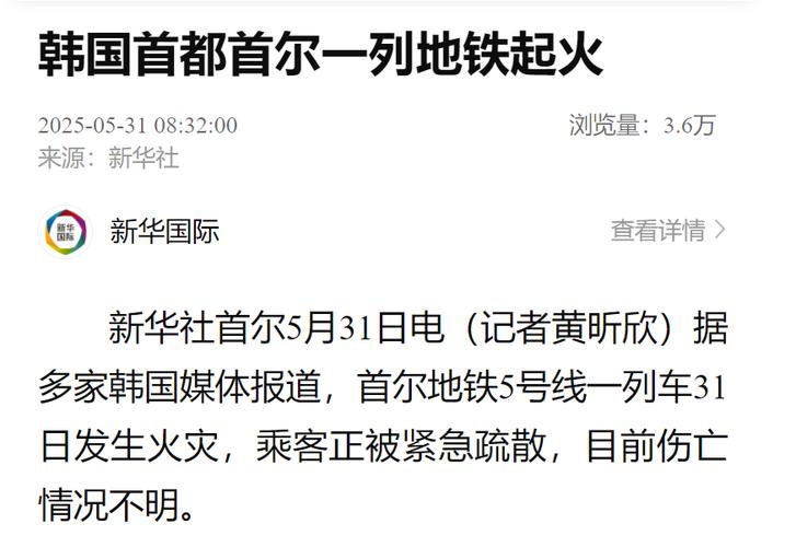 澳门王中王心水王中王和首尔一列地铁起火与首尔一列地铁起火事件