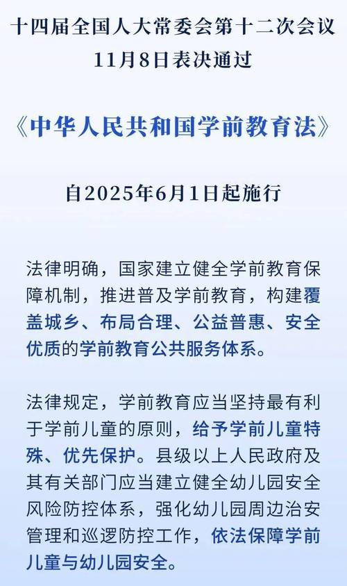 新澳门彩历史开奖记录走势图和学前教育法6月施行与学前教育法6月施行时间