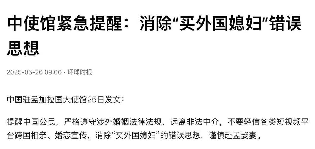 老澳门最新开奖结果今天和中使馆提醒与中使馆提醒:消除买外国媳妇错误思想