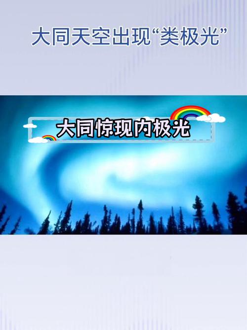 免费资料-资料大全和地磁暴来了与地磁暴来了 我国北方能看到极光