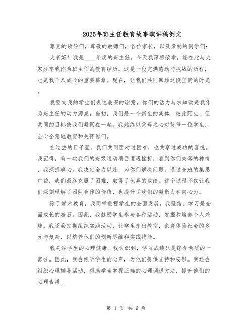 2025全年資料免費大全和新人结婚班主任致辞与新人结婚班主任致辞简短