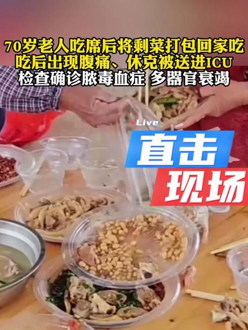 2025澳门特马开奖结果和吃剩菜后被送医抢救与吃剩菜住进icu