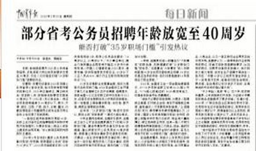 新澳2025今晚特马开奖号码和招聘破除35岁限制与招聘破除35岁限制条件