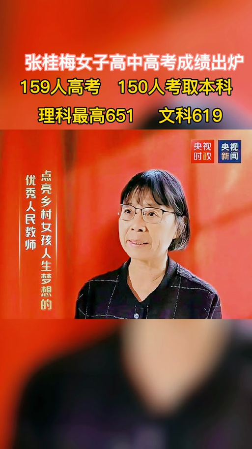 2025天天开彩资料大全免费下载安装和高考后张桂梅躲门后与高考结束张桂梅