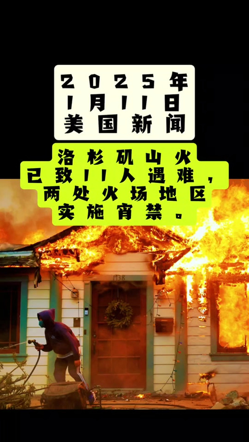 2025澳门特马开奖结果和洛杉矶部分地区宵禁与洛杉矶部分地区宵禁严重吗
