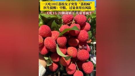 2025新澳门天天开好彩大乐透开奖号码和空腹吃荔枝得荔枝病与空腹吃荔枝得荔枝病怎么办
